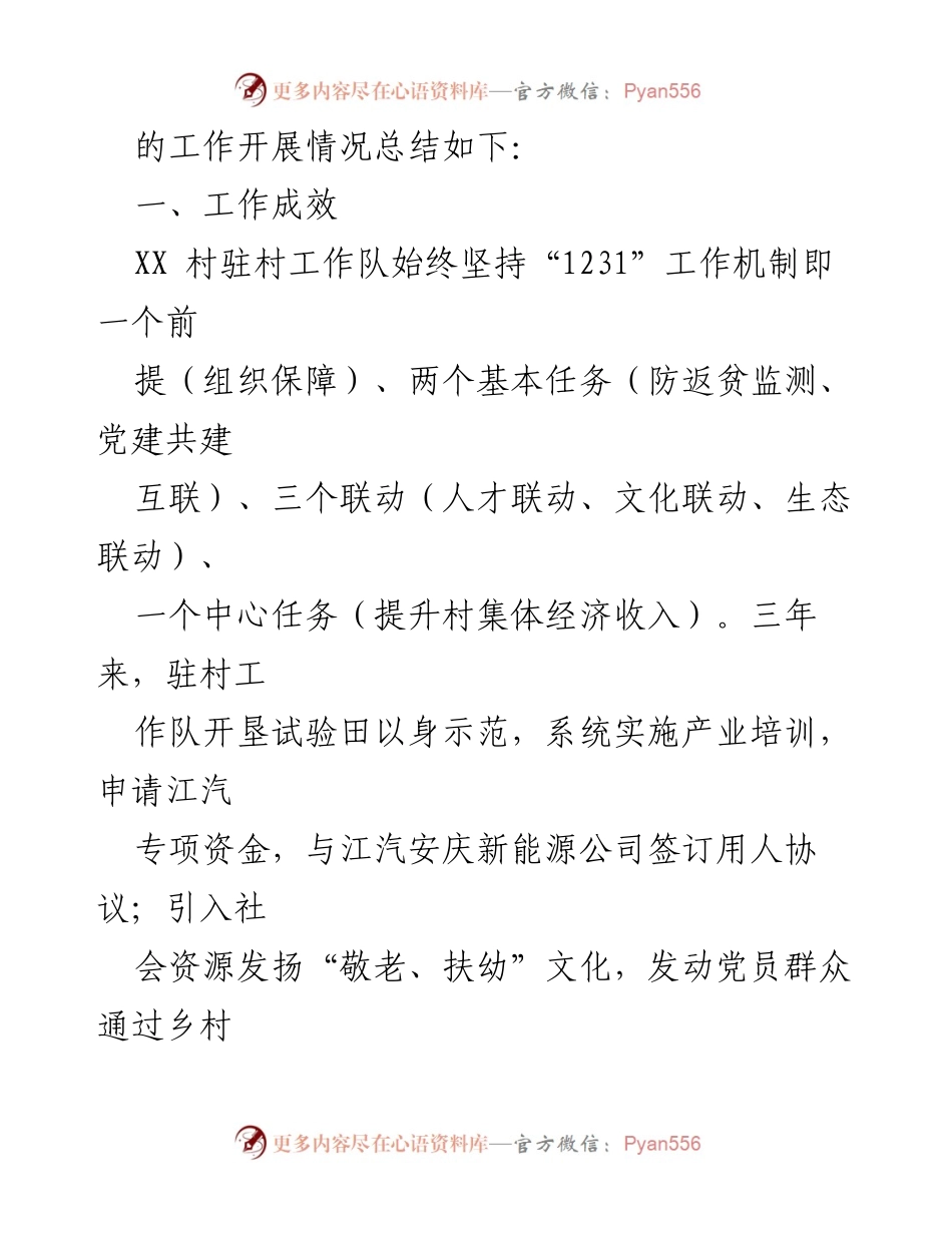 [工作总结] 乡村振兴 - XX乡第八批选派干部任期工作成效总结.docx_第2页