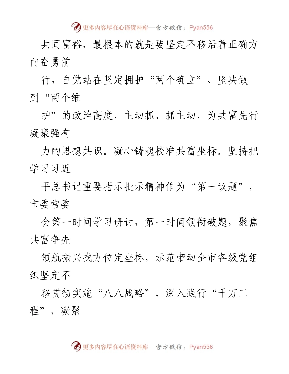 [工作总结] 乡村振兴 - 坚持组织振兴引领乡村振兴，奋力推进共同富裕示范区建设.docx_第2页
