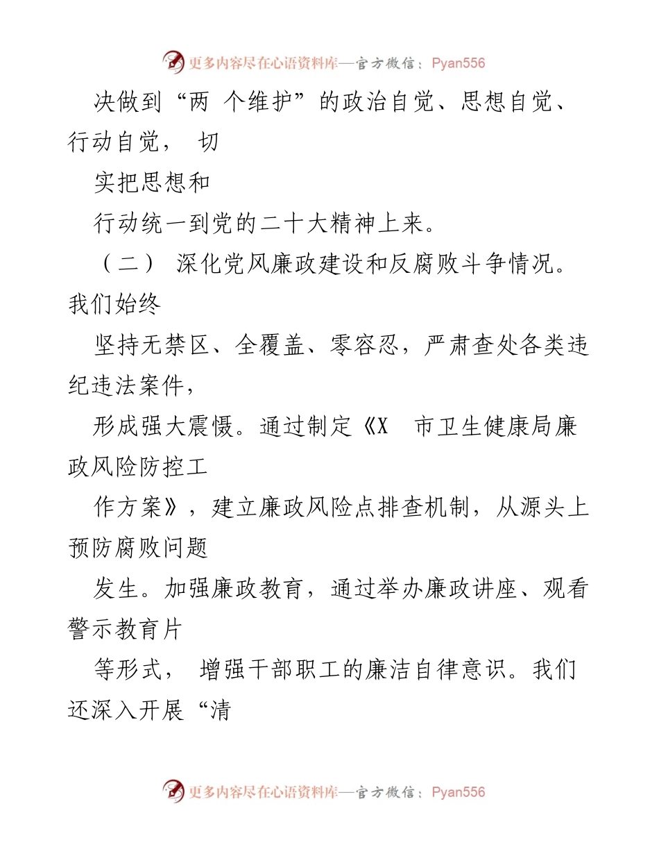 [工作总结] 2024年度全面从严治党 - 2024年度全面从严治党述责述廉报告.docx_第2页