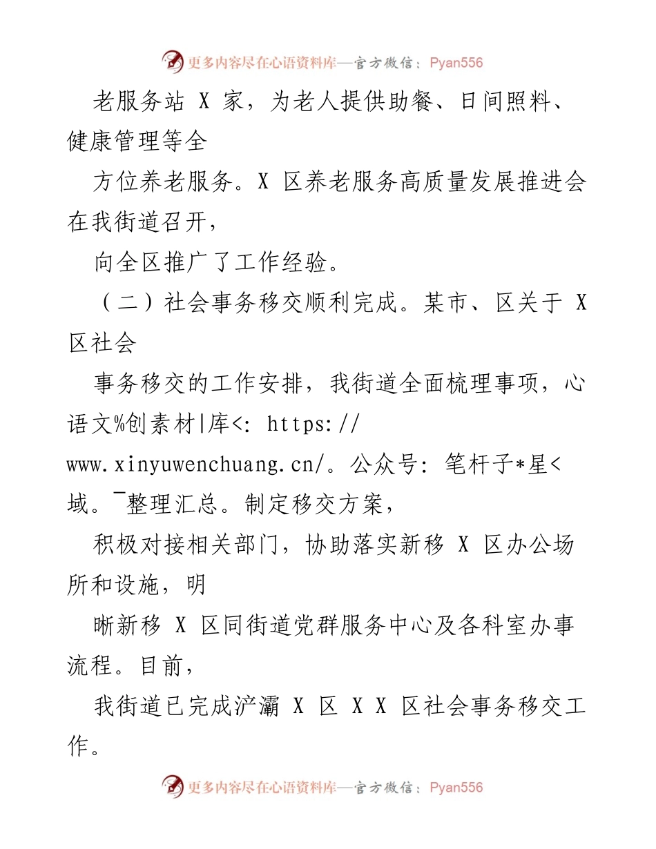 [工作总结] 上半年工作汇报 - XX街道2023年上半年工作开展情况总结.docx_第2页