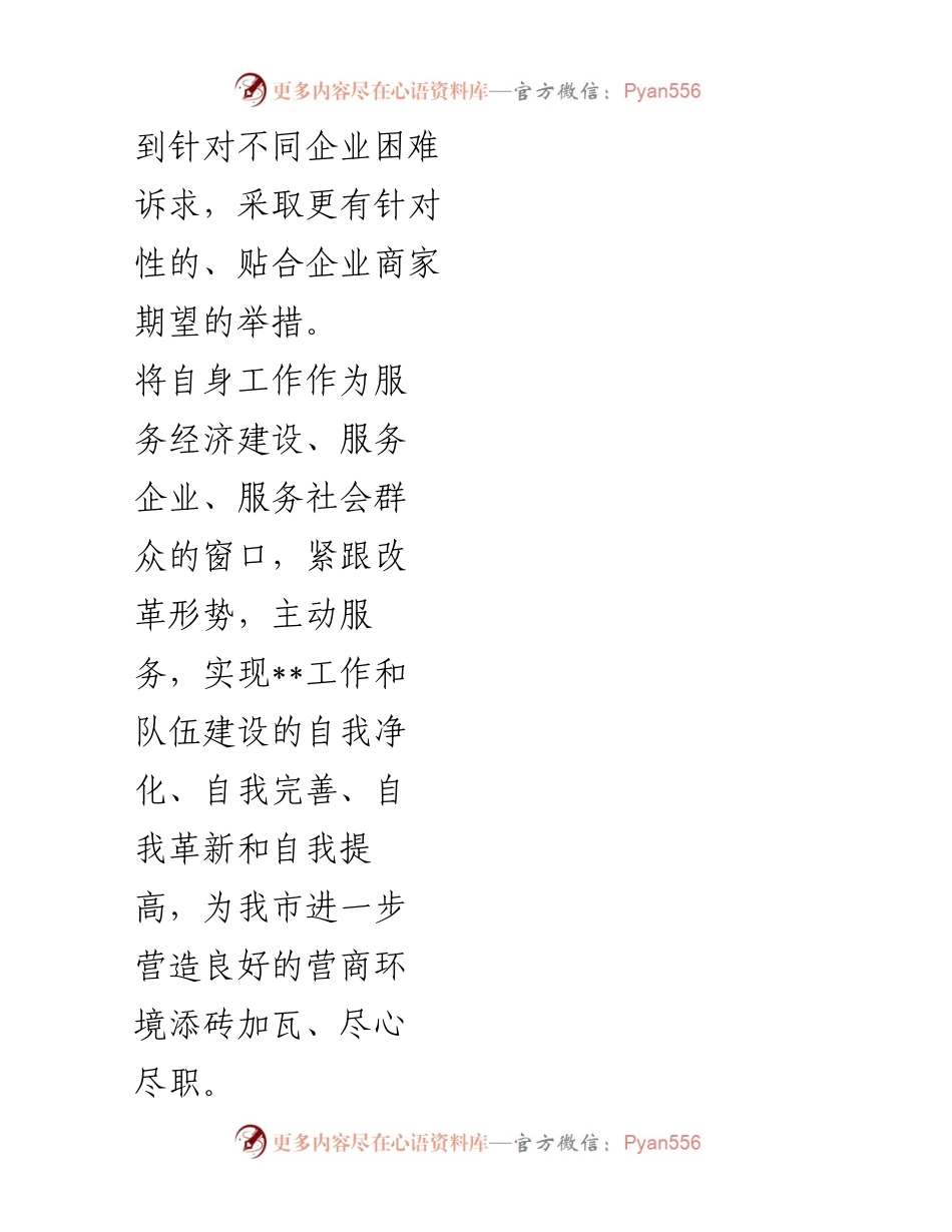 [工作总结] 主题教育 - 2023年主题教育“工作作风”检视与整改总结.docx_第2页