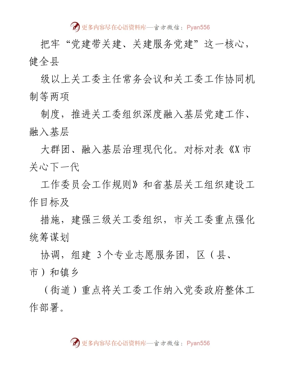[工作总结] 2024年全市关心下一代工作会议 - 2024年全市关心下一代工作要点及实施方案.docx_第2页