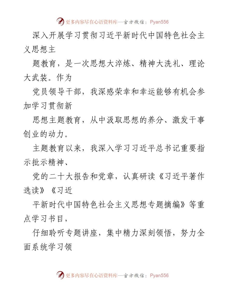[工作总结] 主题教育 - 深入学习贯彻习近平新时代中国特色社会主义思想的收获与体会.docx_第1页