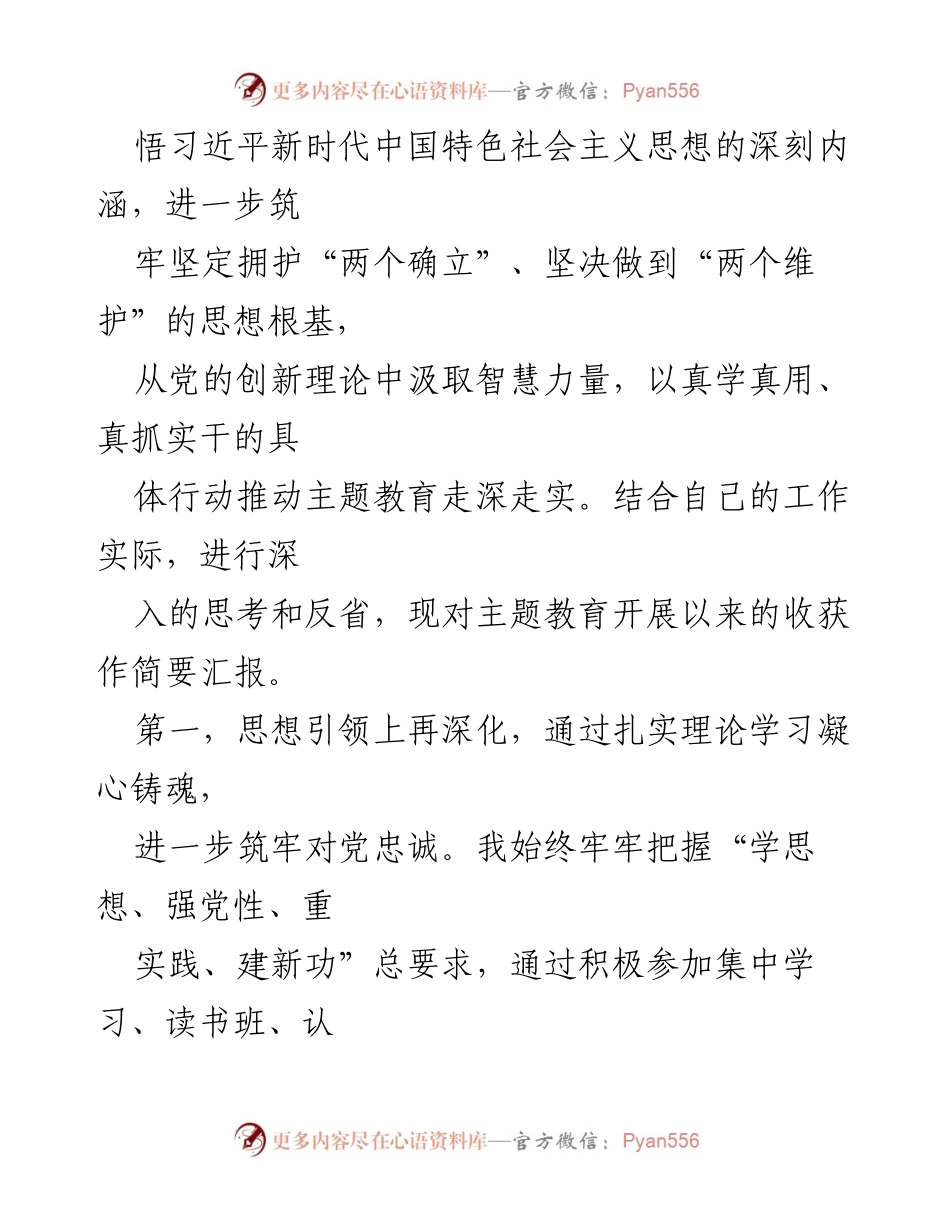 [工作总结] 主题教育 - 深入学习贯彻习近平新时代中国特色社会主义思想的收获与体会.docx_第2页