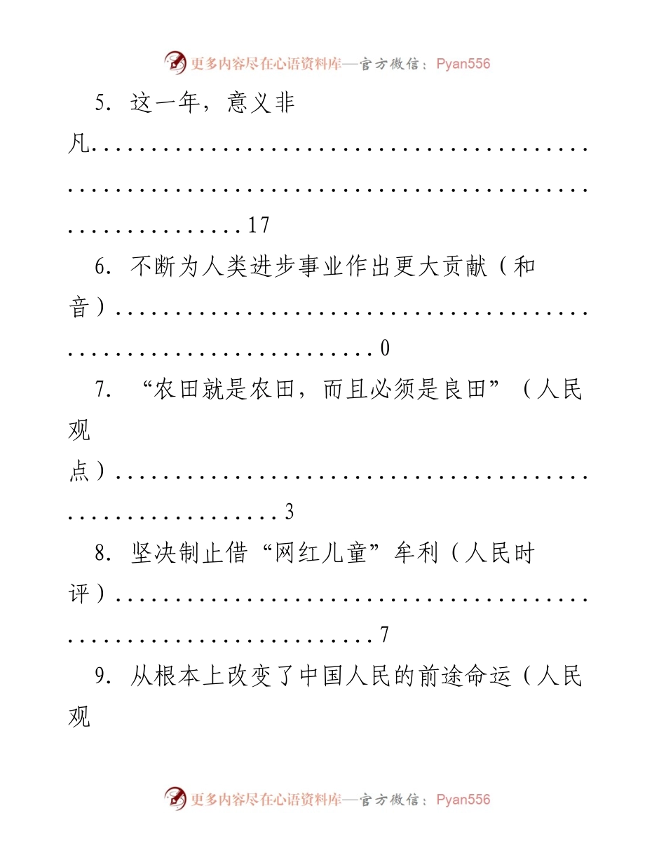 [工作总结] 2023年重要时事与思想汇总.docx_第2页