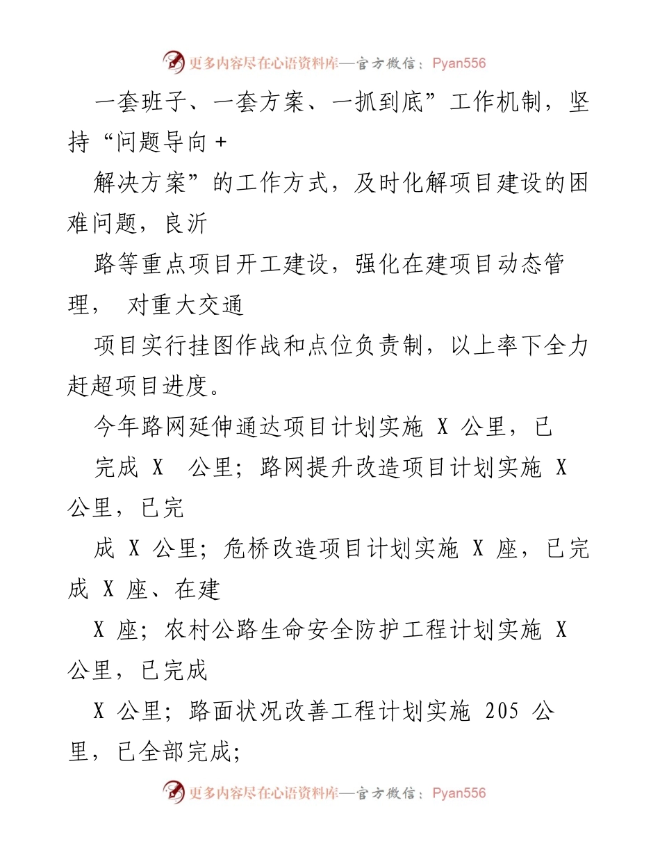 [工作总结] XX 县交通运输局 - 2022年工作总结与2023年工作计划.docx_第2页
