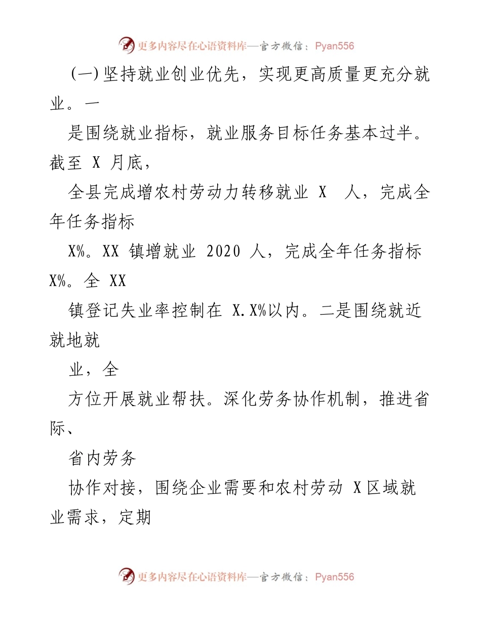 [工作总结] XX 县人力资源和社会保障局 - 2023 年上半年就业与社会保障工作总结.docx_第2页
