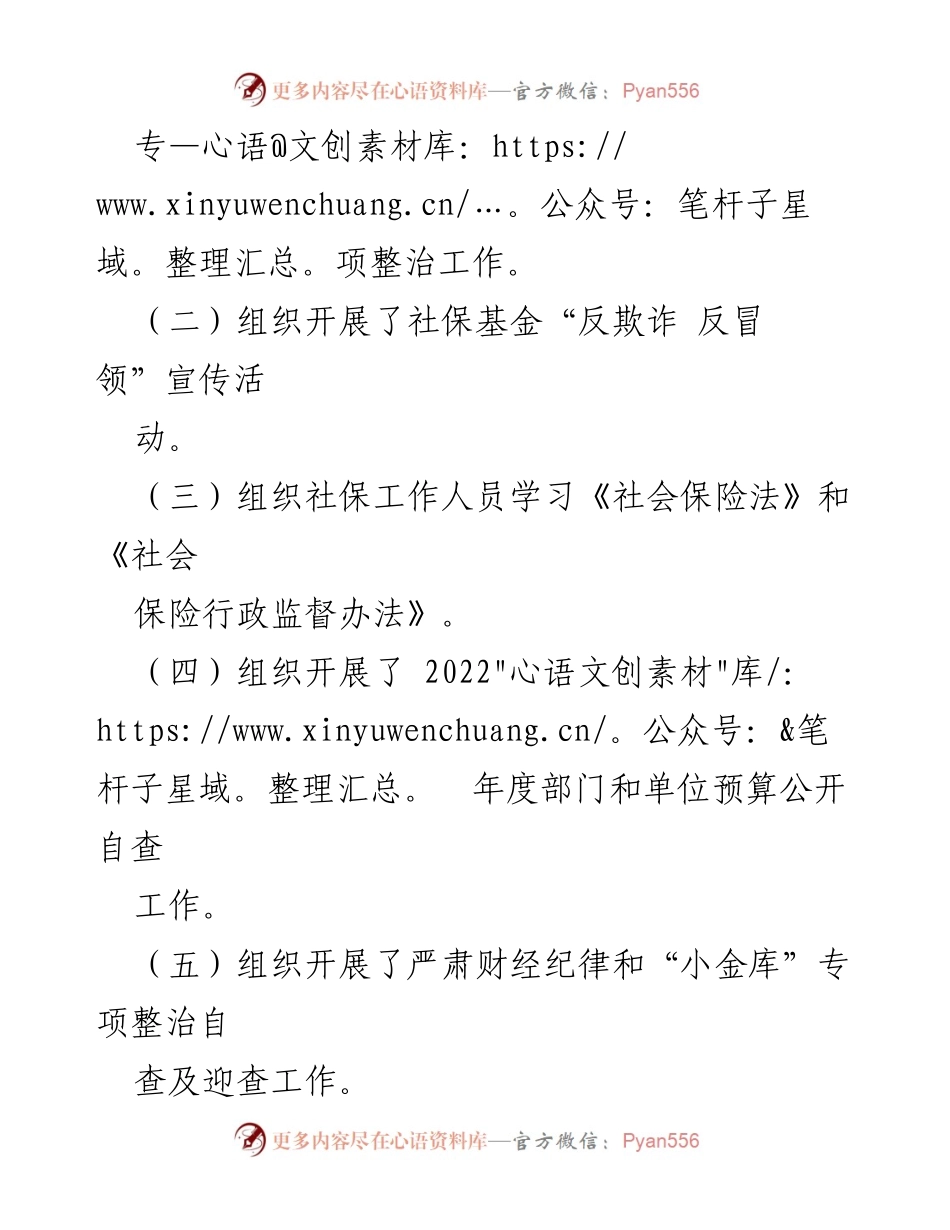 [工作总结] 一季度 - 基金监督股2023年一季度工作总结与二季度重点安排.docx_第2页