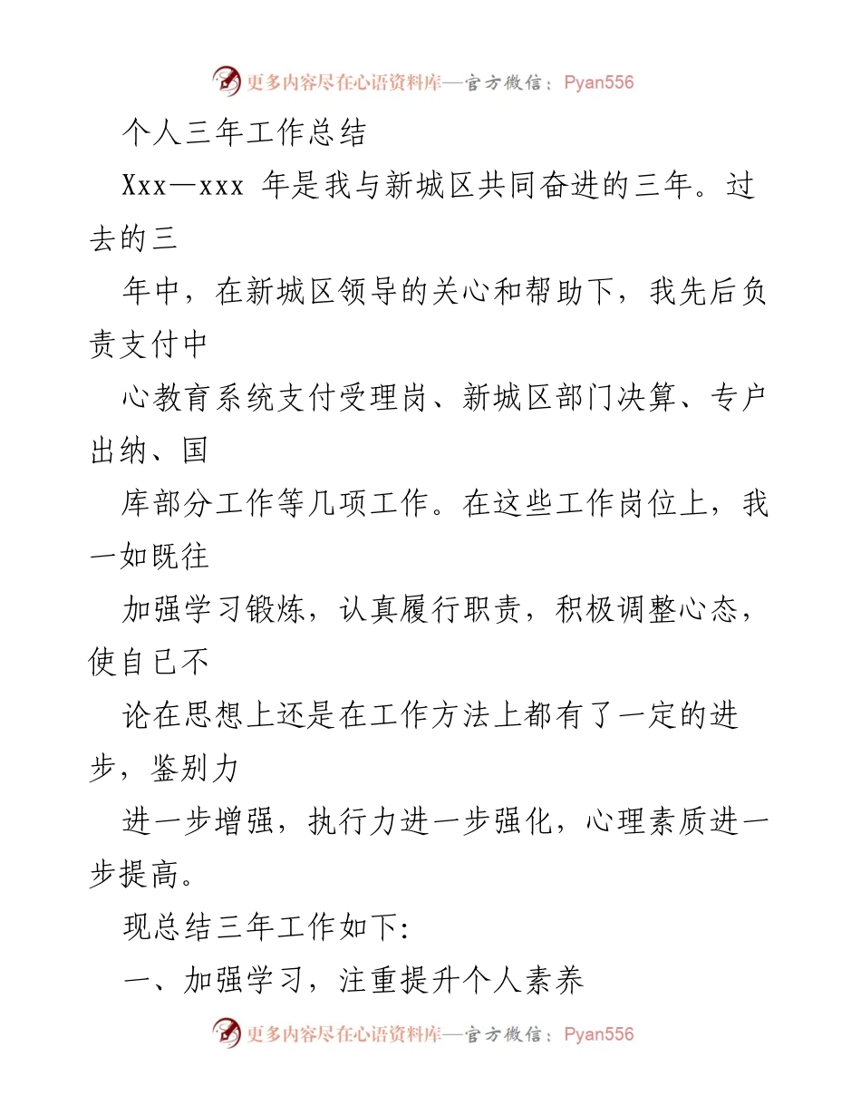 [工作总结] 三年工作 - 个人三年工作总结与提升报告.docx_第1页