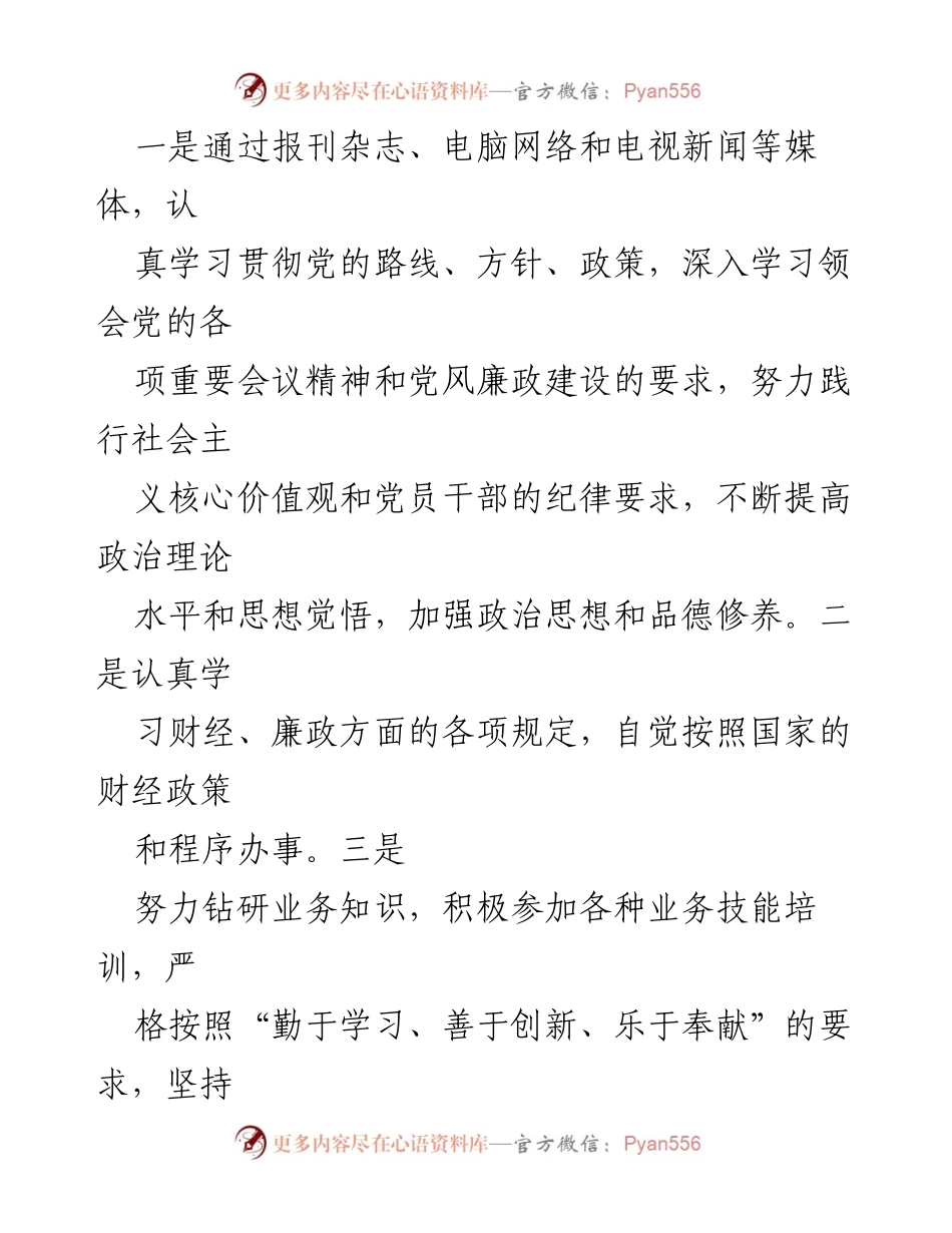 [工作总结] 三年工作 - 个人三年工作总结与提升报告.docx_第2页