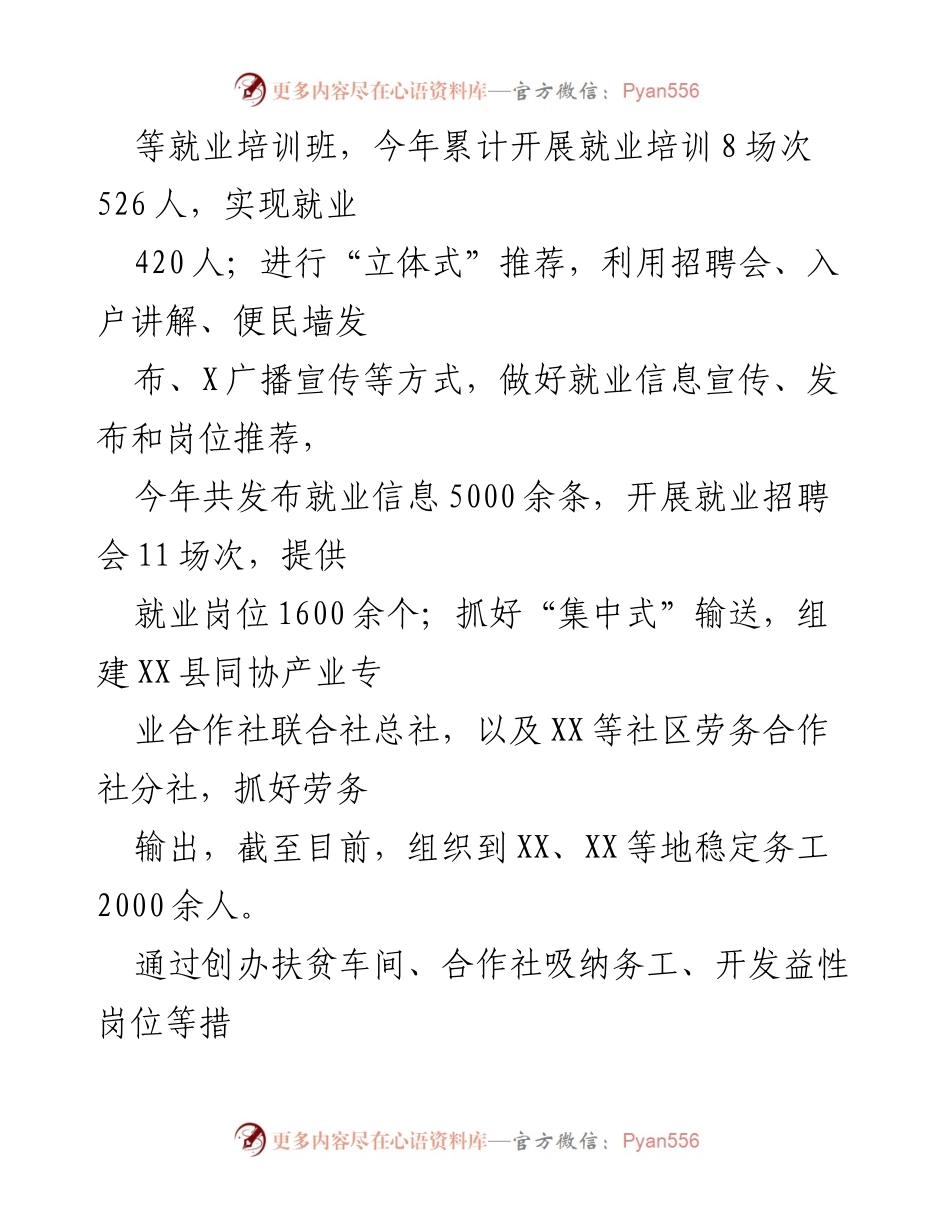 [工作总结] XX县社区治理 - 打造“五金”幸福社区，推进搬迁群高质量发展.docx_第2页