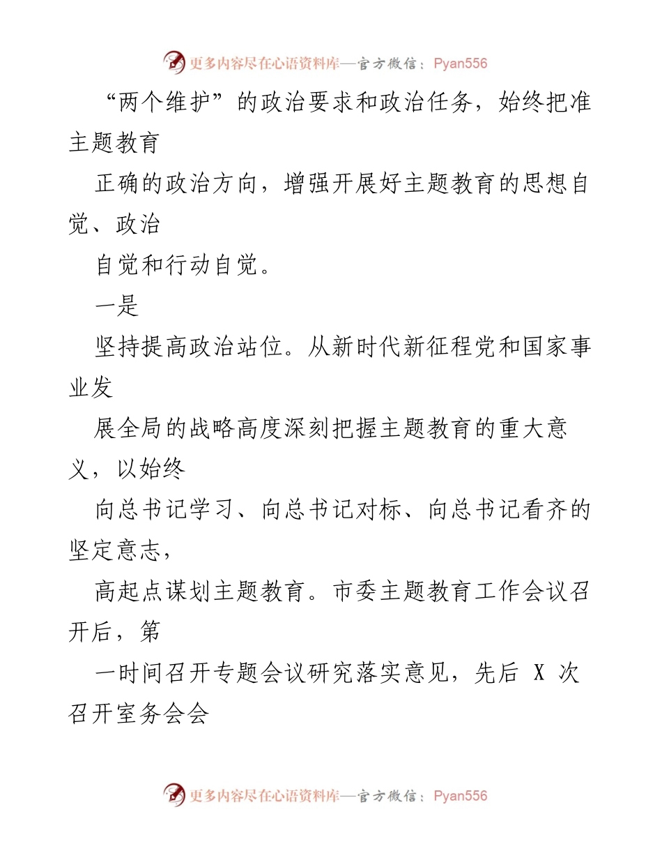 [工作总结] 主题教育 - 2023年主题教育开展情况总结报告_6.docx_第2页