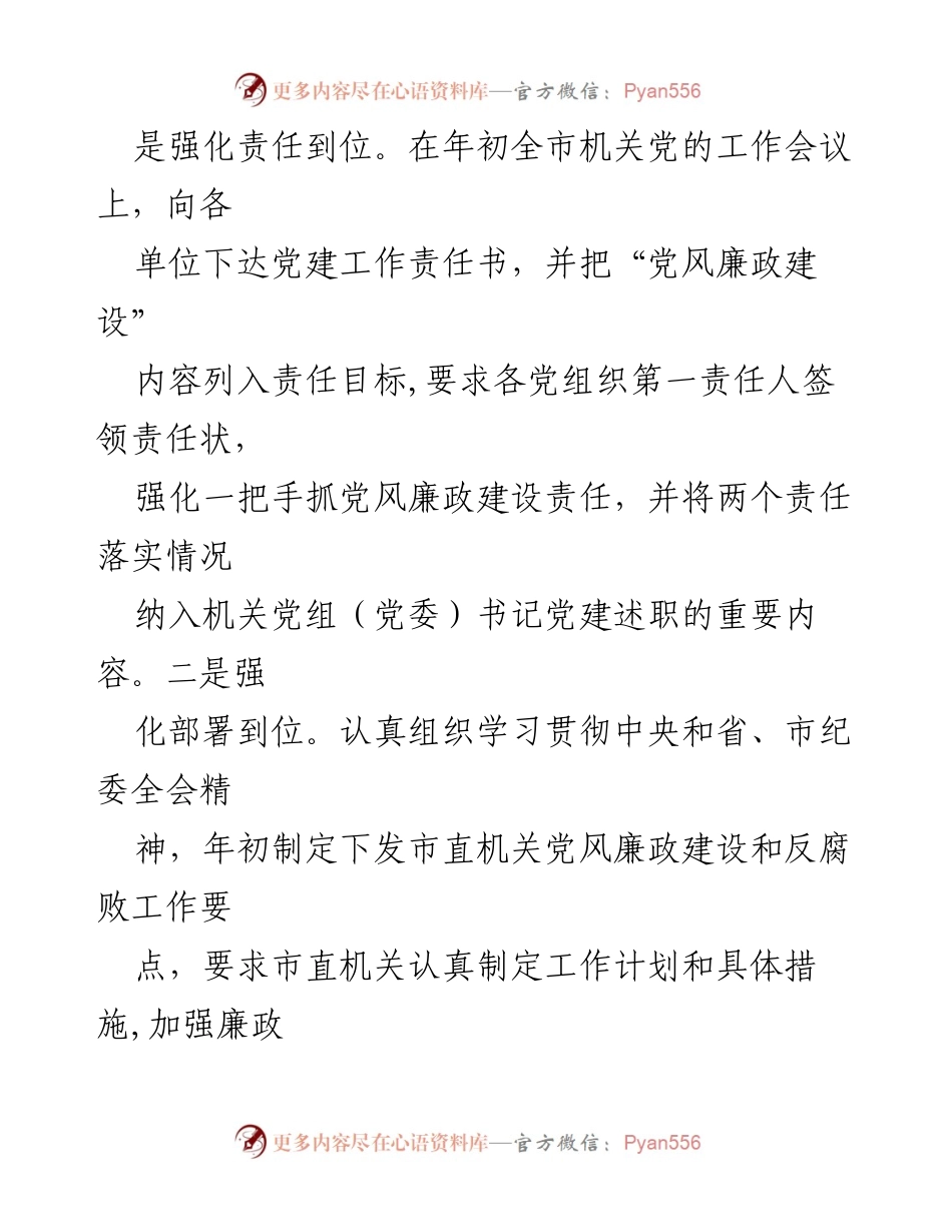 [工作总结] 三明市直机关纪工委 - 强化“五力”落实责任，推进反腐倡廉工作.docx_第2页