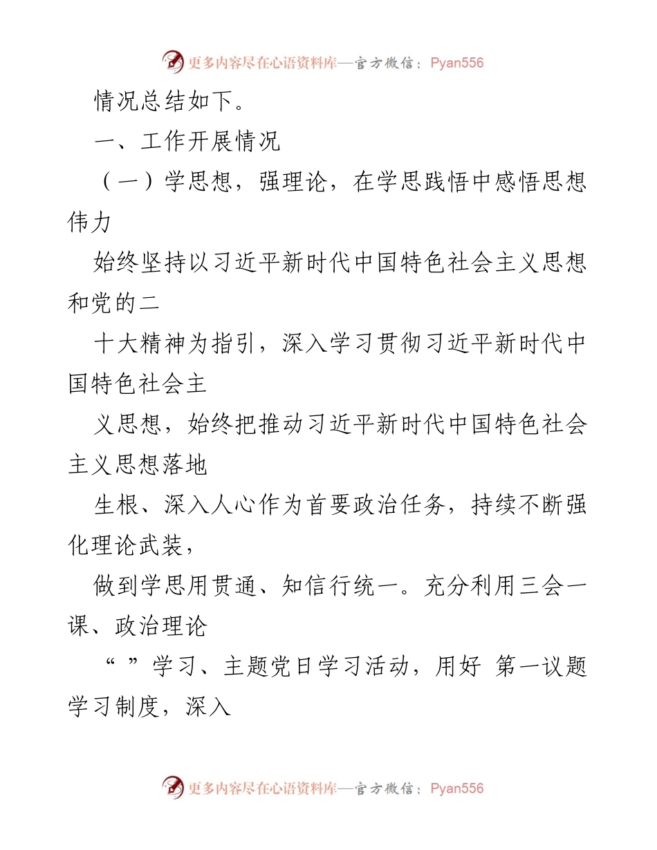 [工作总结] 主题教育 - 学习贯彻习近平新时代中国特色社会主义思想的工作总结.docx_第2页