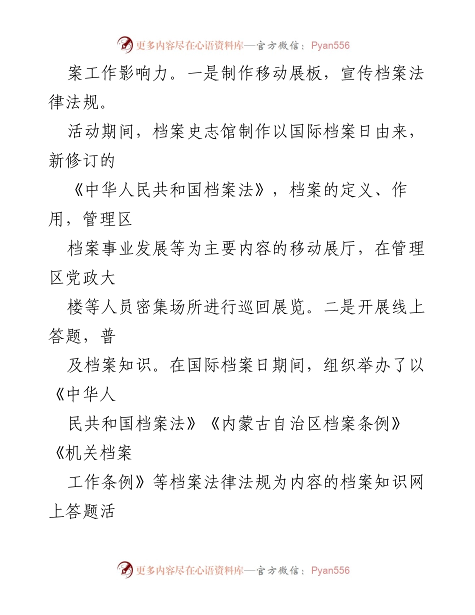 [工作总结] XX 管理区档案史志馆 - 2023年上半年工作总结及下半年工作安排.docx_第2页