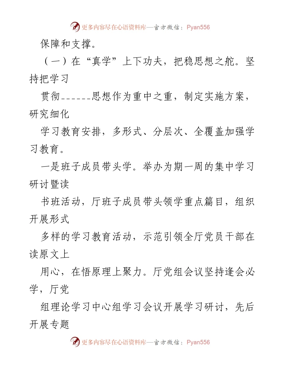 [工作总结] 主题教育自查自纠 - 主题教育自查自纠情况总结报告.docx_第2页