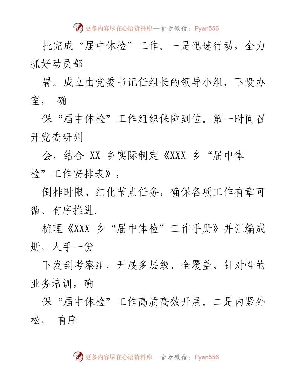 [工作总结] 乡镇工作汇报 - 2023年上半年XXX乡工作情况总结.docx_第2页