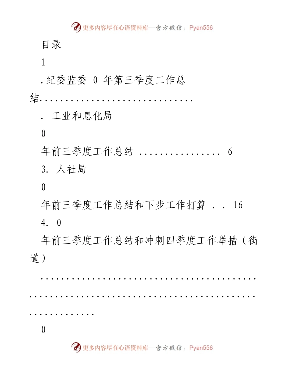 [工作总结] 2023年第三季度纪检监察及各部门工作总结报告.docx_第1页