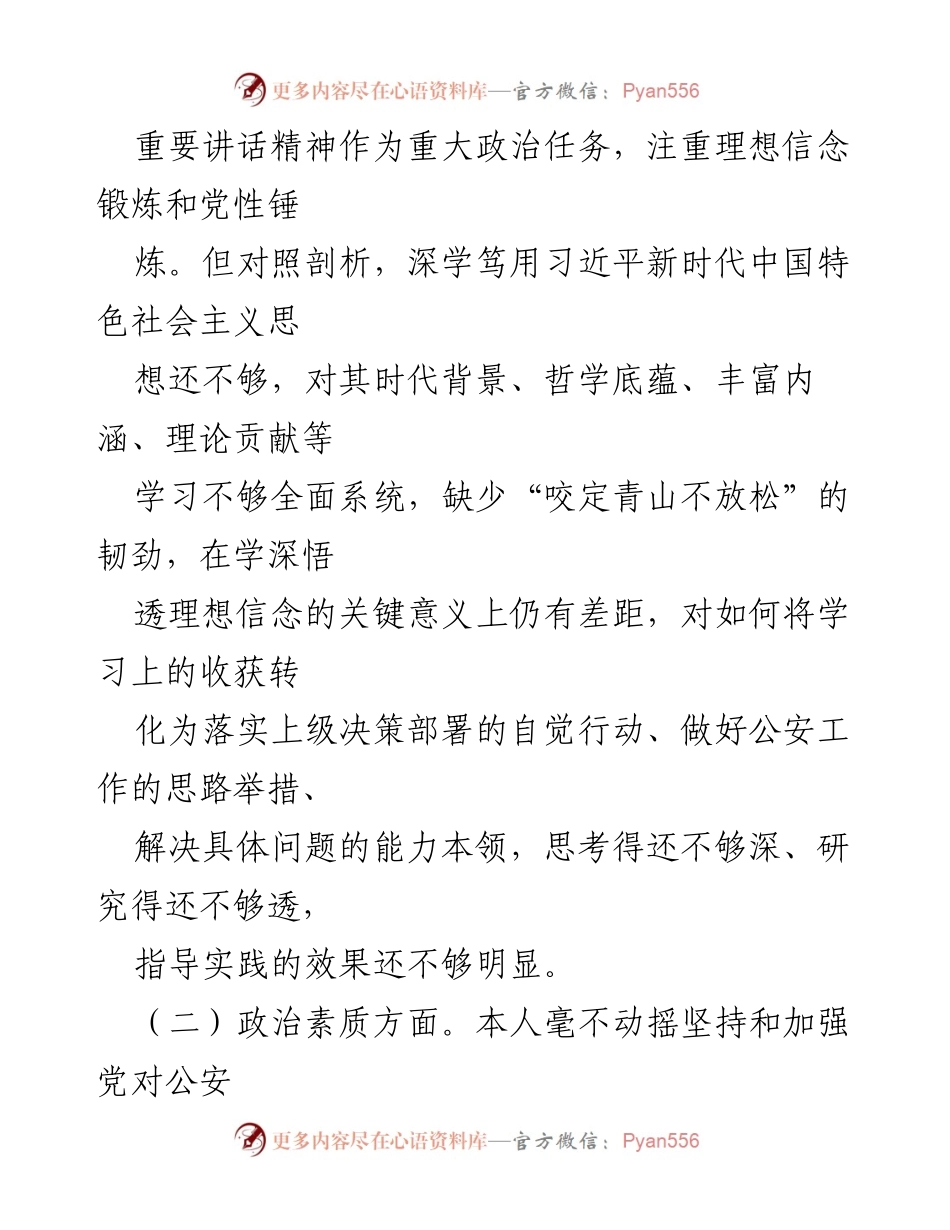 [工作总结] 主题教育 - 关于深入查摆自身问题及整改方向的工作总结报告.docx_第2页