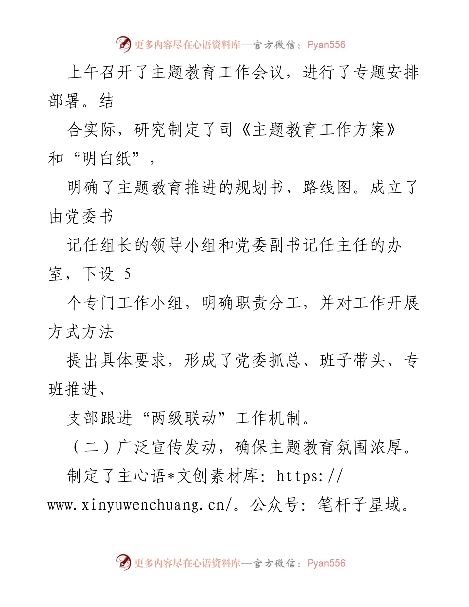 [工作总结] 主题教育 - XX司2023年主题教育组织开展情况总结.docx_第2页