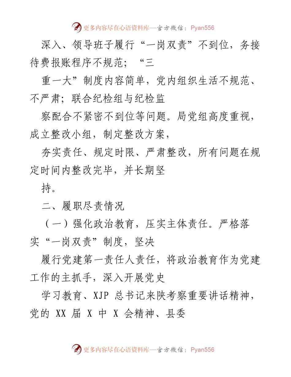 [工作总结] 乡村振兴局 - 加强党建与问题整改，推动乡村振兴工作落实.docx_第2页