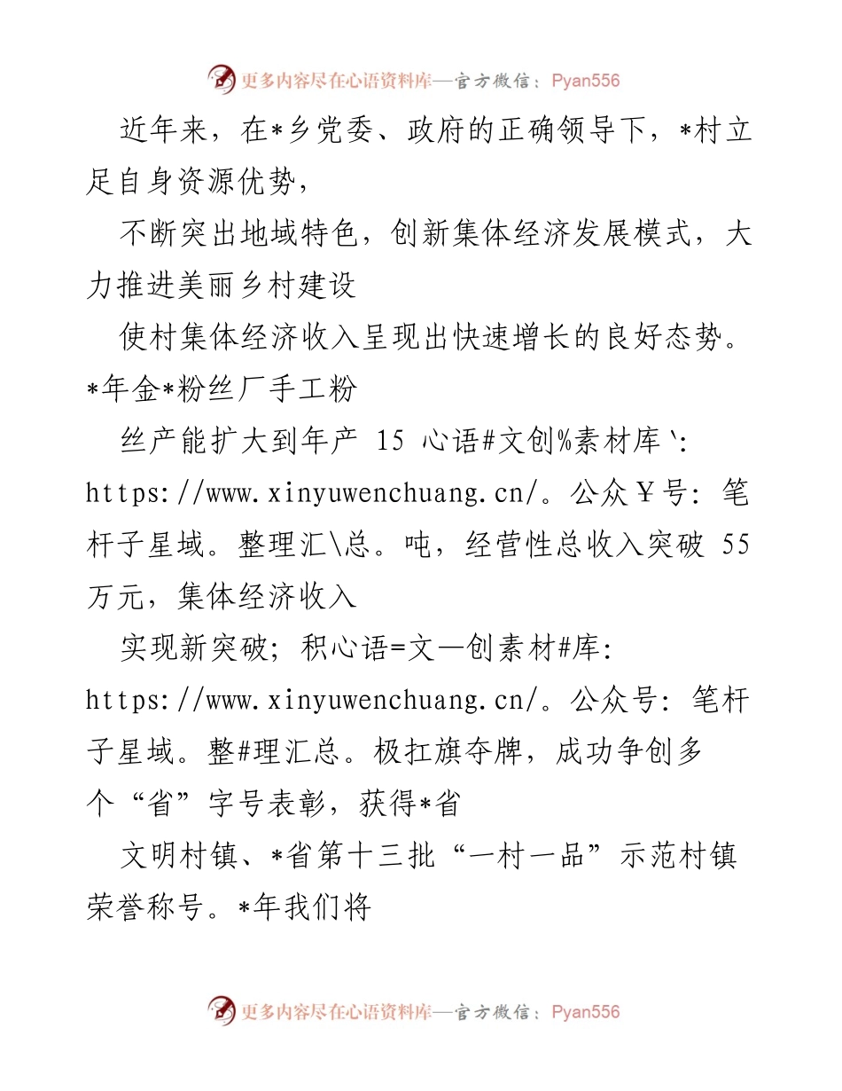 [工作总结] 乡村振兴 - _村美丽乡村建设与集体经济发展总结.docx_第1页