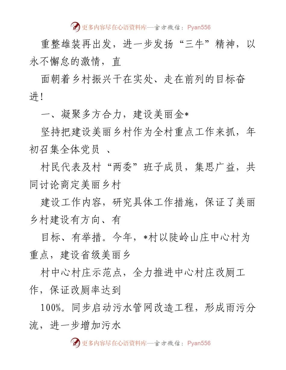 [工作总结] 乡村振兴 - _村美丽乡村建设与集体经济发展总结.docx_第2页