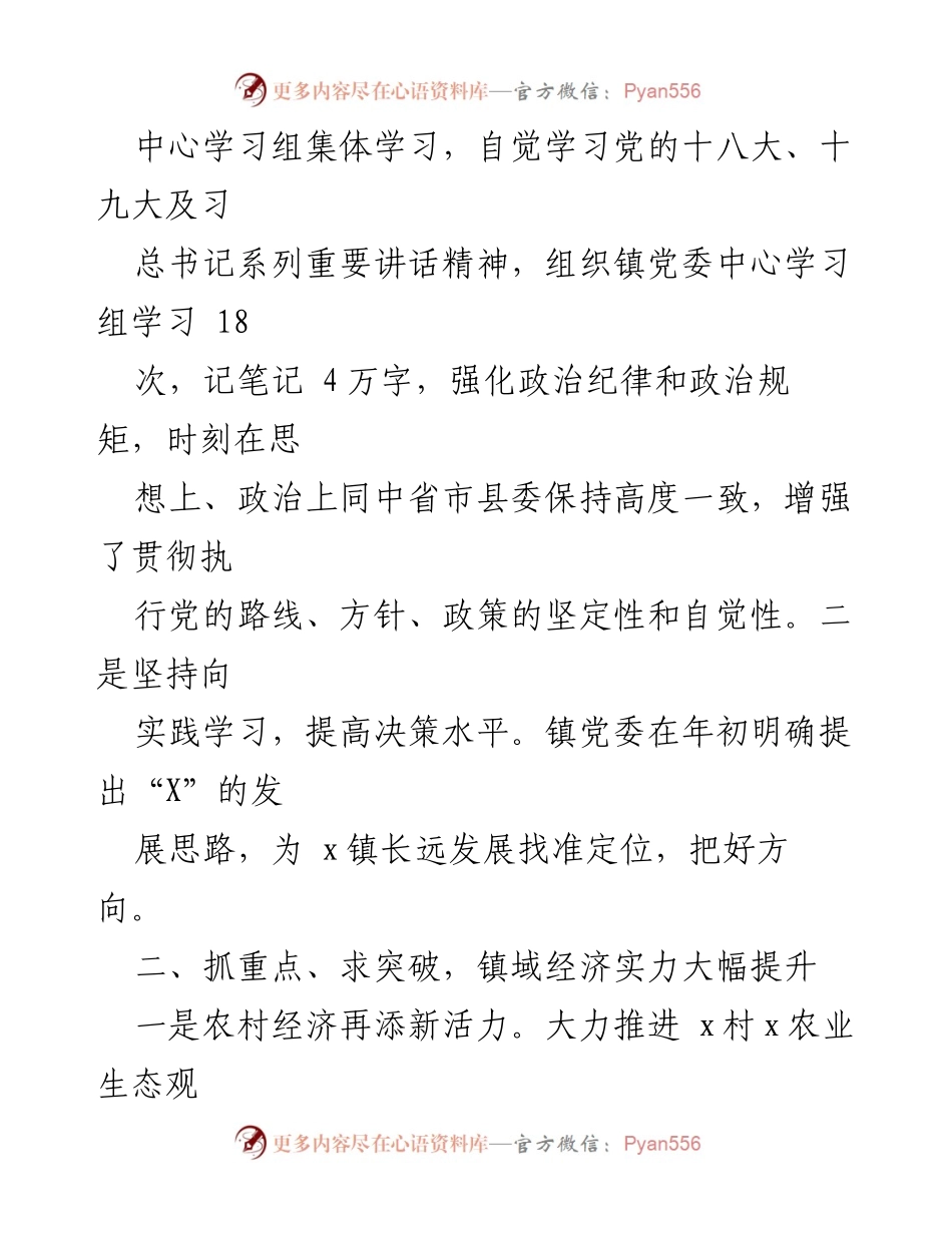 [工作总结] 乡镇党委 - 乡镇党委书记三年工作总结与成就分析_1.docx_第2页