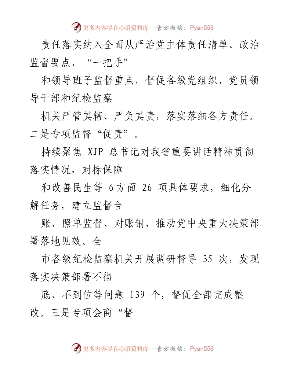 [工作总结] 不良作风整治行动 - 全省不良作风整治行动工作汇报.docx_第2页