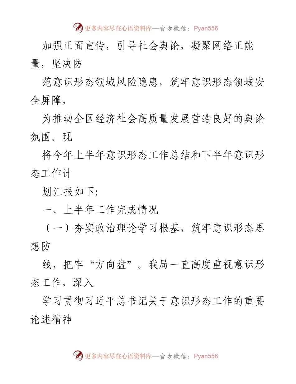 [工作总结] 上半年意识形态工作 - 2023年上半年意识形态工作总结与下半年计划_2.docx_第2页