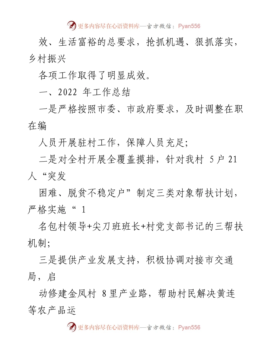 [工作总结] 乡村振兴 - 2022 年乡村振兴工作总结汇编.docx_第2页