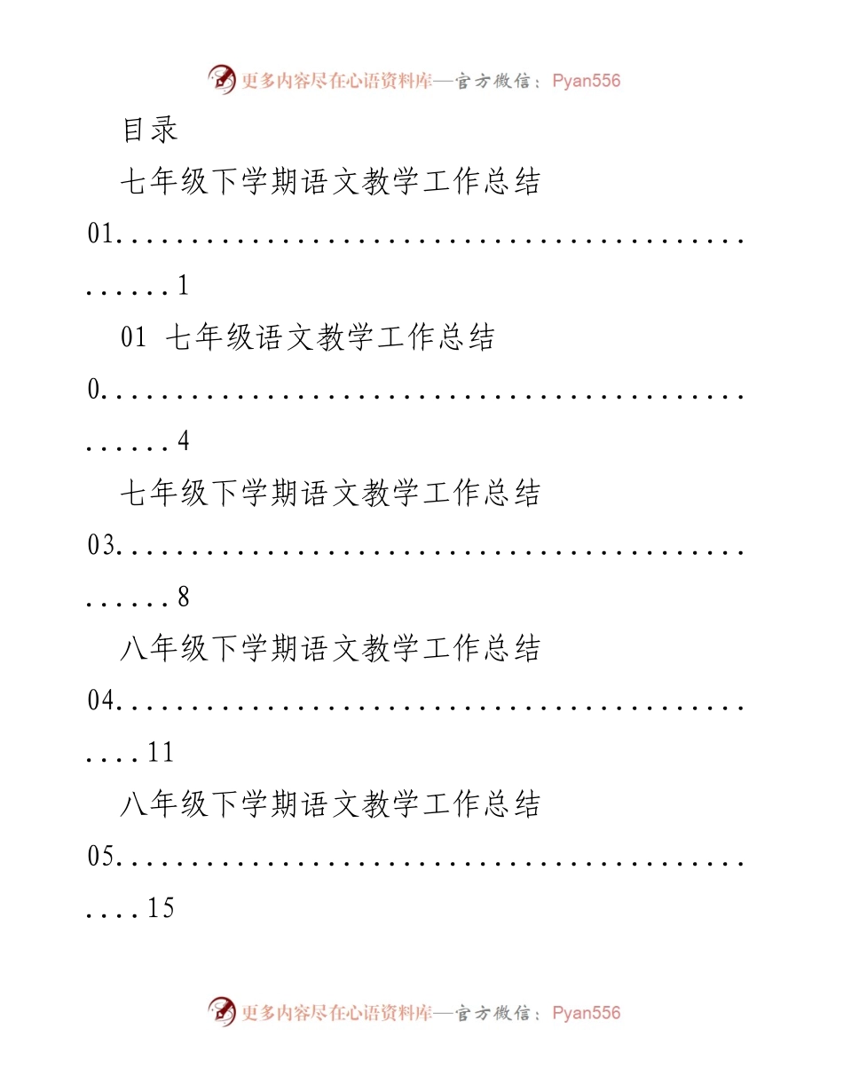 [工作总结] 七年级下学期语文教学工作总结.docx_第1页
