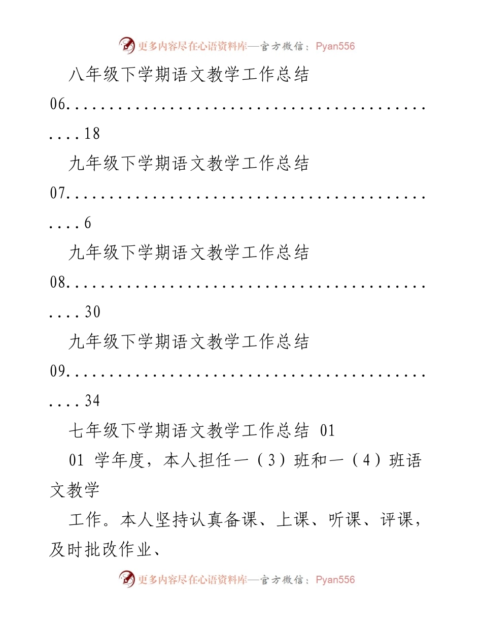 [工作总结] 七年级下学期语文教学工作总结.docx_第2页