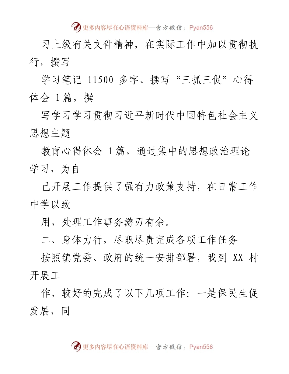 [工作总结] 乡镇干部 - 2023年乡镇干部个人工作总结与反思.docx_第2页