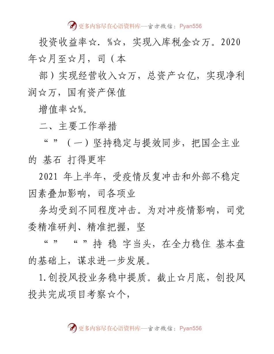 [工作总结] 上半年工作总结 - 2021年上半年市☆司工作总结与成效分析.docx_第2页