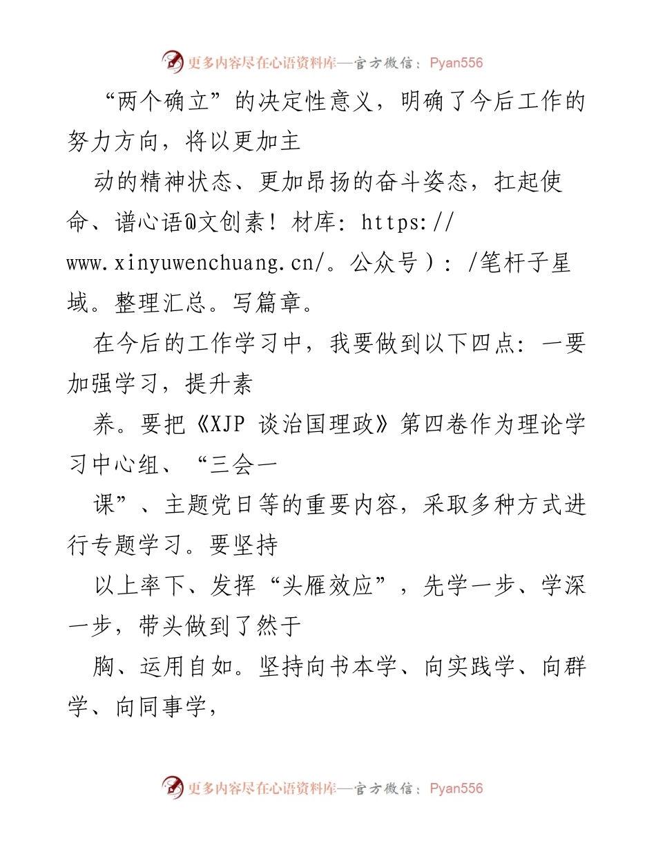 [工作总结] 主题学习宣传教育实践活动 - 深入学习《XJP谈治国理政》第四卷的心得体会与整改措施.docx_第2页