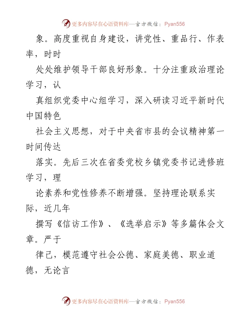 [工作总结] 乡镇党委 - 乡镇党委书记三年工作总结与成就分析.docx_第2页