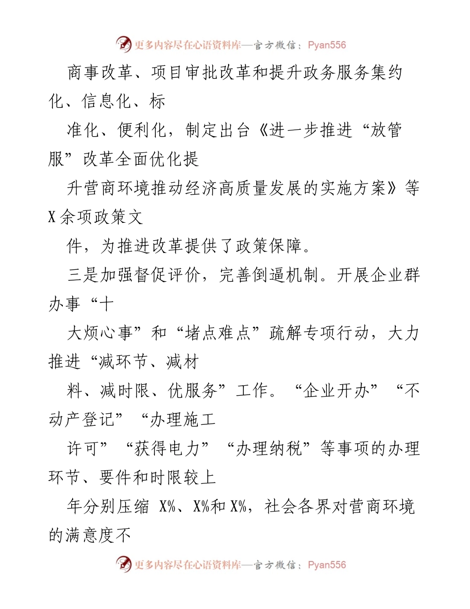 [工作总结] “放管服”改革推进会 - “放管服”改革优化营商环境工作情况总结报告.docx_第2页