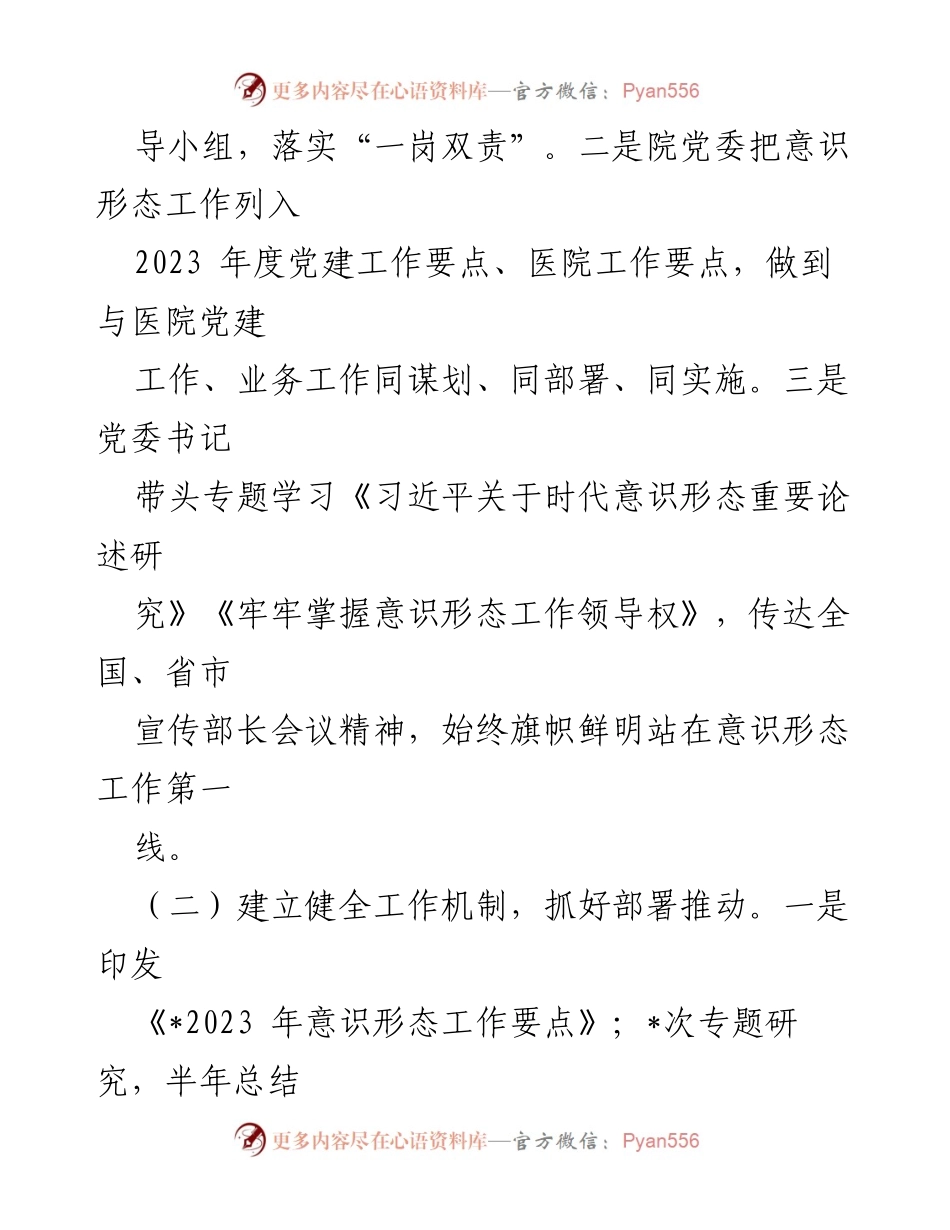 [工作总结] 2023年意识形态工作 - 2023年意识形态工作情况总结报告.docx_第2页