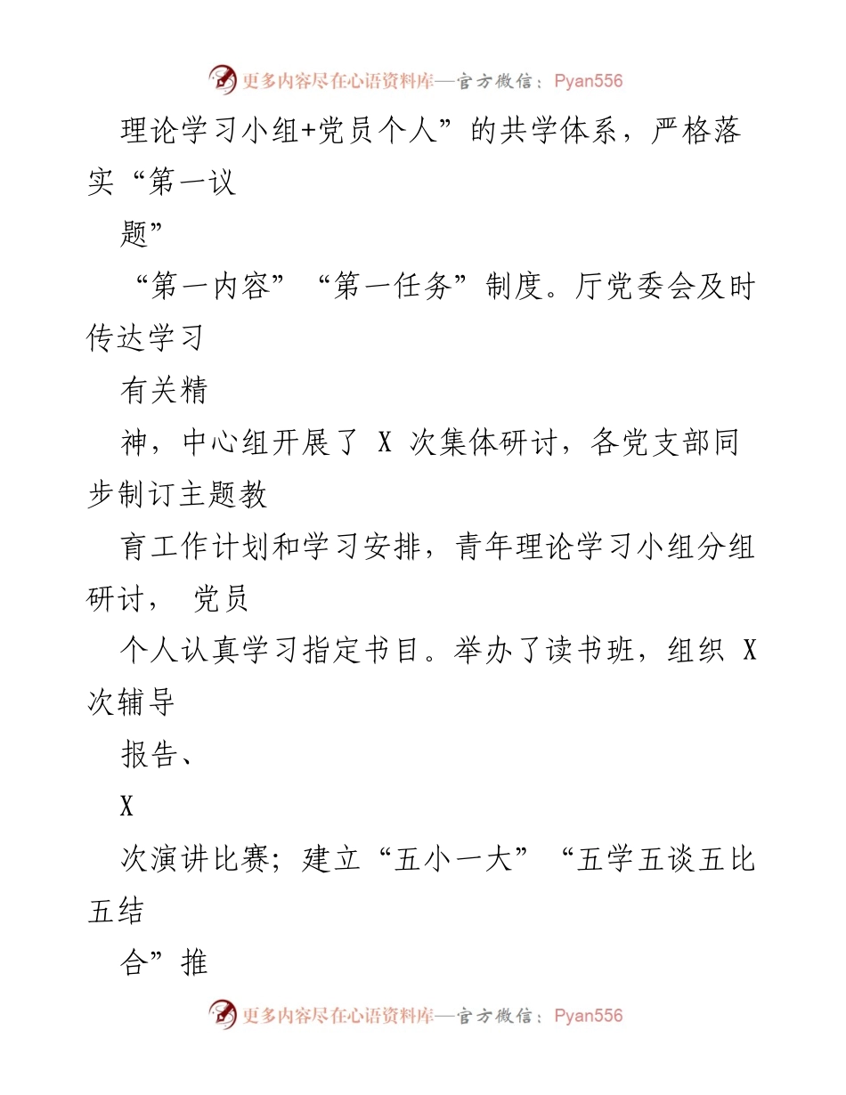 [工作总结] 主题教育 - 推动司法行政系统主题教育的实践与成效.docx_第2页