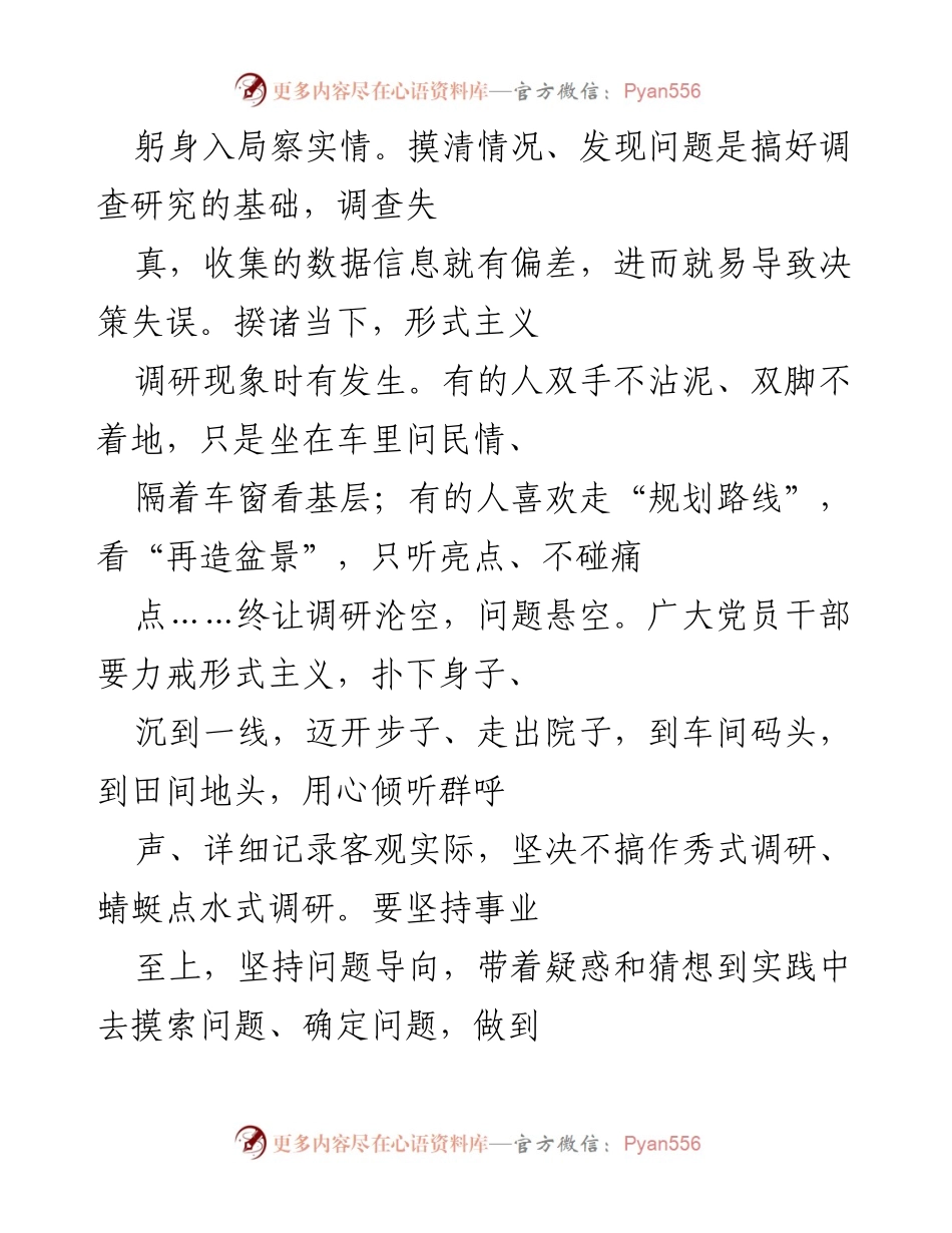 [工作总结] 主题教育 - 强调调查研究的重要性与实践路径.docx_第2页