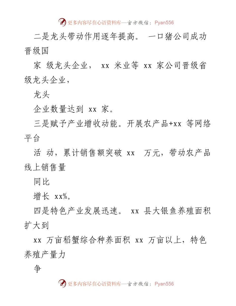 [工作总结] 乡村振兴 - 抓党建促乡村振兴工作总结与成效分析.docx_第2页