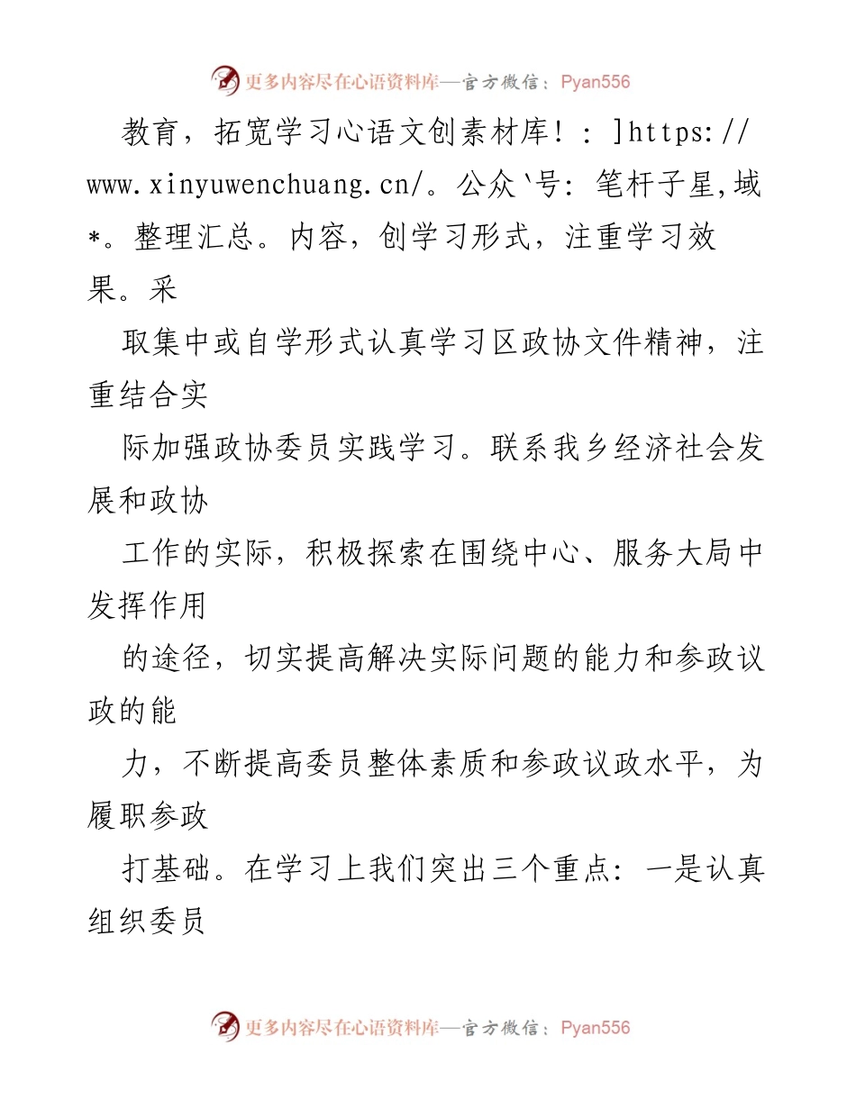 [工作总结] 乡政协 - 2022年度乡政协工作总结报告.docx_第2页