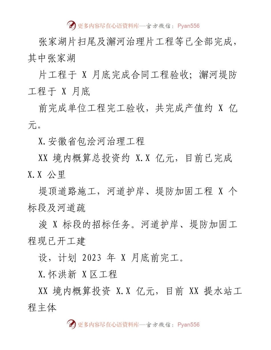[工作总结] 上半年水利工作汇报 - 2023年上半年水利项目建设进展总结.docx_第2页