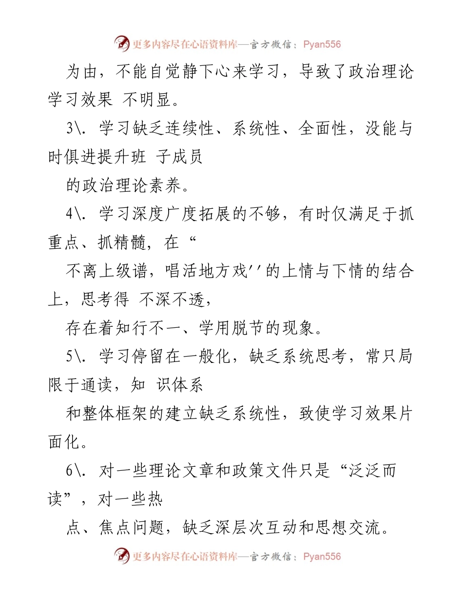 [工作总结] 主题教育 - “不忘初心、牢记使命”主题教育问题检视与整改方案汇编.docx_第2页