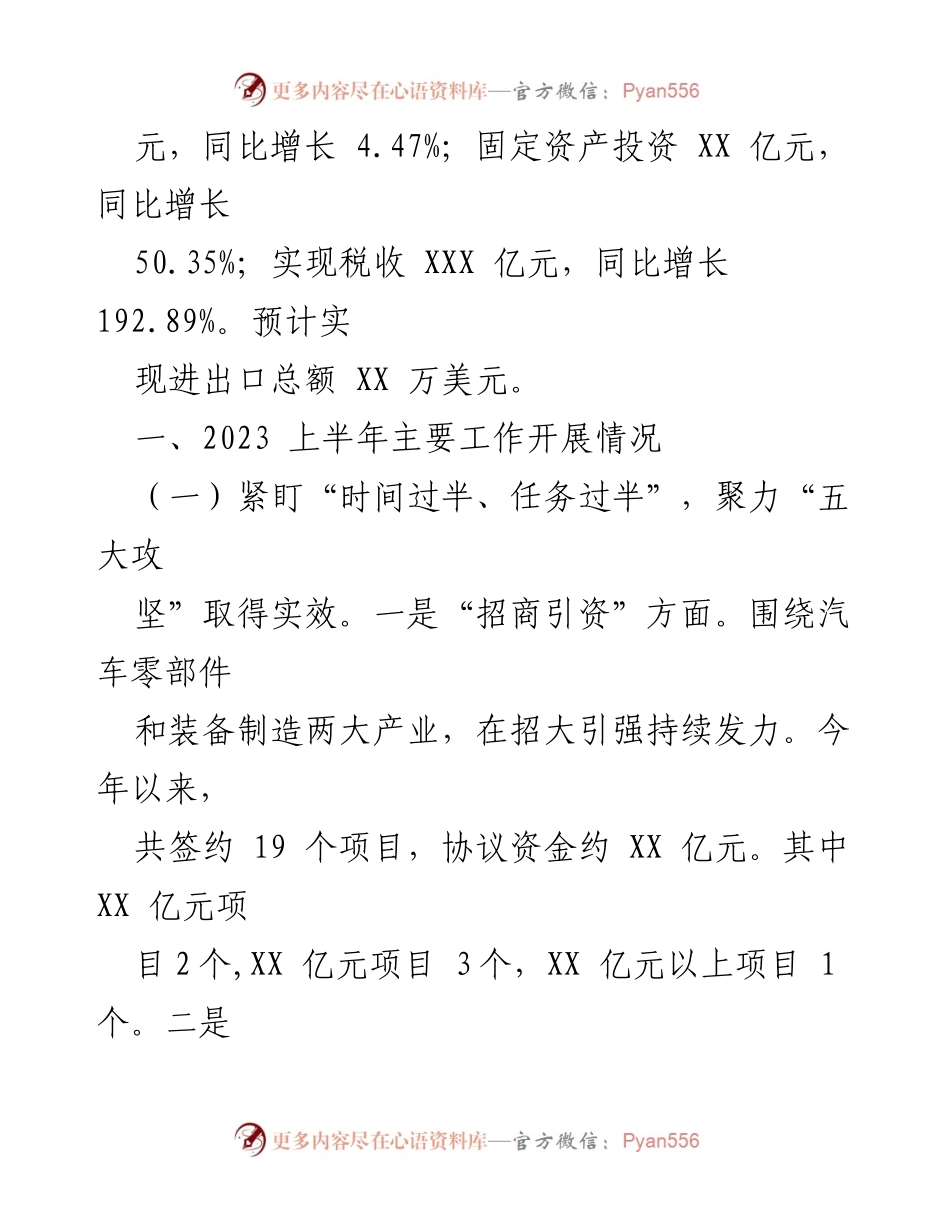 [工作总结] XX经济开发区 - 2023上半年工作总结及下半年工作计划.docx_第2页