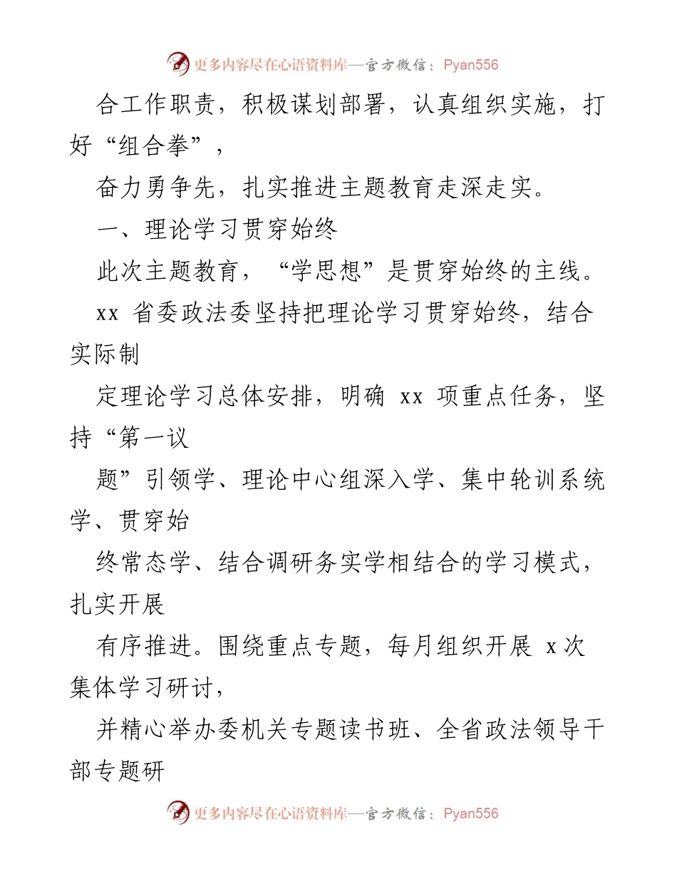 [工作总结] 主题教育 - 主题教育阶段性工作总结材料汇编.docx_第2页