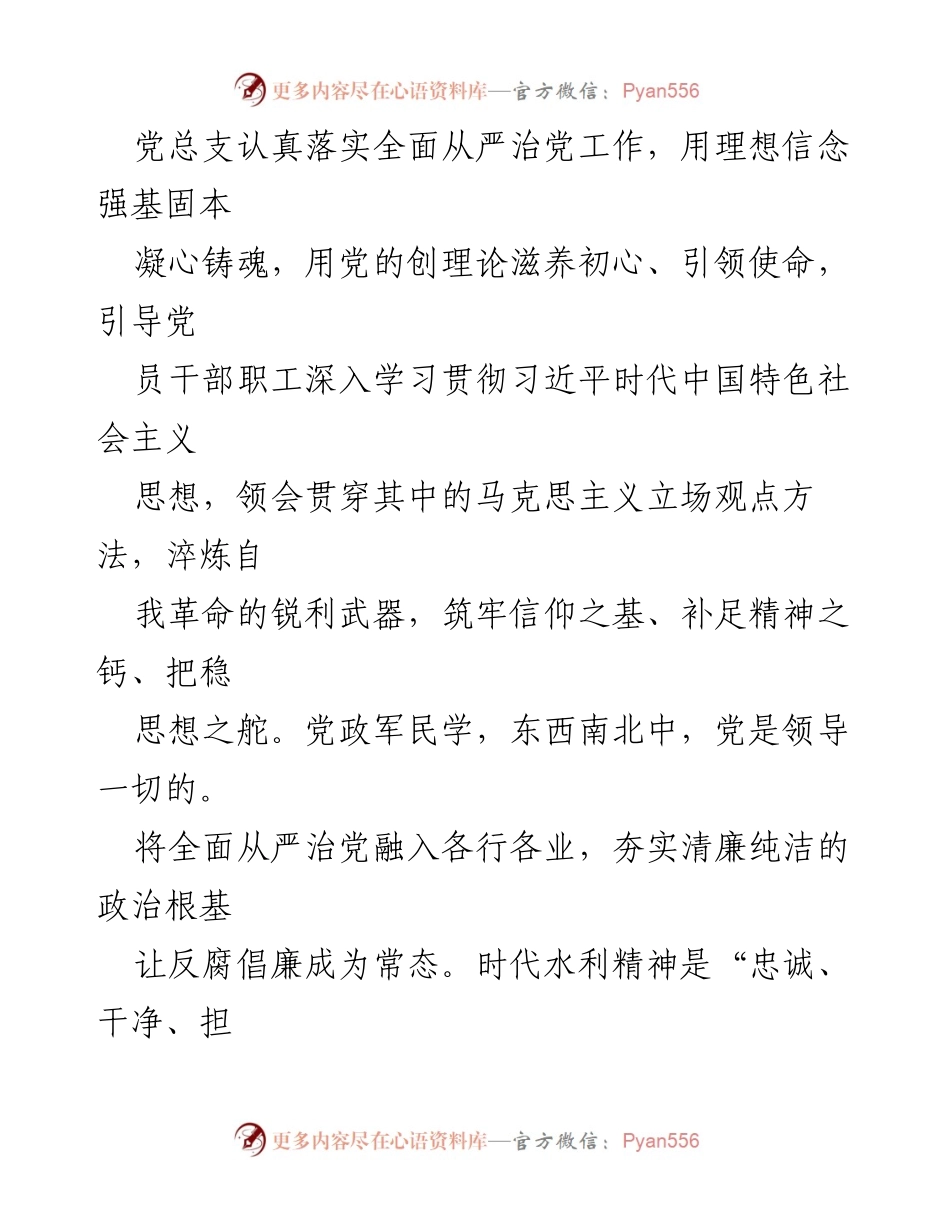 [工作总结] XX局全面从严治党工作 - XX局党总支2023年全面从严治党工作汇报.docx_第2页