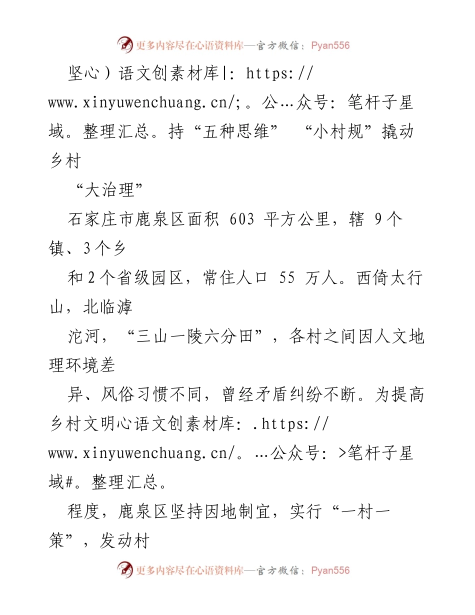 [工作总结] 乡村治理 - “小村规”助力鹿泉区乡村治理新模式.docx_第1页