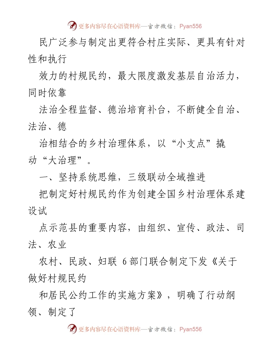 [工作总结] 乡村治理 - “小村规”助力鹿泉区乡村治理新模式.docx_第2页